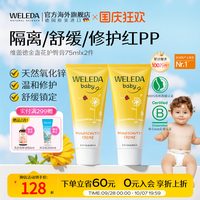 移动端、88VIP：维蕾德 金盏花系列 婴儿护臀膏 75ml*2支
