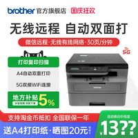移动端：兄弟 DCP-L2508DW 黑白激光多功能一体机