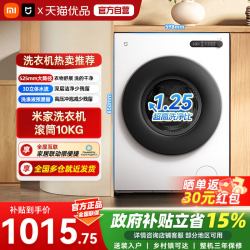 米家 小米 XQG100MJ204 1.25高洗净比 滚筒洗衣机