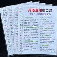 英语语法顺口溜汇总大全7-9年级学习必备技巧益智专项训练A4闪卡