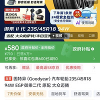 固特异 轮胎Goodyear汽车轮胎 235/45R18 94W 御乘二代 EFFIGRIP PERF FP 适配锐志/思铂睿