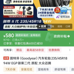 固特异 轮胎Goodyear汽车轮胎 235/45R18 94W 御乘二代 EFFIGRIP PERF FP 适配锐志/思铂睿