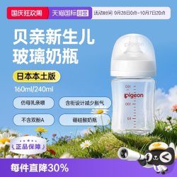 贝亲 母乳实感第3代PRO系列 普通奶瓶