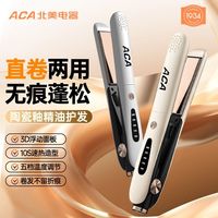 ACA 夹板负离子不伤发直卷两用蓬松持久定型宿舍可用迷你便携神器