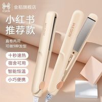 百亿补贴：金稻 小夹板迷你小型直发卷发两用刘海内扣学生宿舍小功率