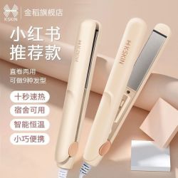 金稻 小夹板迷你小型直发卷发两用刘海内扣学生宿舍小功率