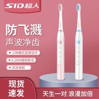 百亿补贴：超人 电动牙刷成人声波护龈充电式防水杜邦软毛全自动刷情侣RT710