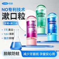 百亿补贴：可孚 益生菌固体牙膏漱口粒咀嚼片便携式清新口气除口臭去黄洁牙片