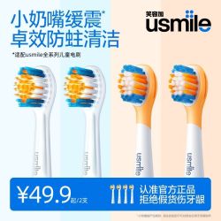 usmile 牙刷头笑容加儿童电动牙刷头软毛替换头洁齿防蛀