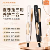 ACA 直夹板加宽卷直两用负离子不伤发持久定型宿舍家用拉直器