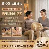 慵懒时光：SKG 节日礼物推荐SKG智能按摩枕8511热敷舒缓颈肩睡眠枕头送女友礼品