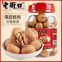 宅家食光:老街口 草本味纸皮核桃500g罐装新疆阿克苏185手剥烤核桃坚果年货