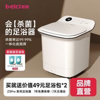 慵懒时光：蓓慈 Z3Pro杀菌泡脚桶泡脚盆全自动加热电动按摩足浴洗脚盆全智能