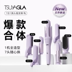 TSUYAGLA 全自动卷发棒七合一负离子卷发棒直发梳蛋卷棒蓬松夹定型