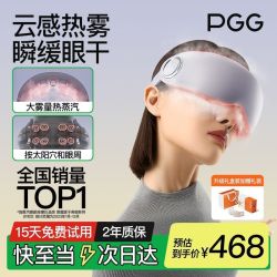 PGG 眼部按摩仪E7蒸汽眼罩护眼仪润眼仪热敷眼睛疲劳舒缓干眼雾化