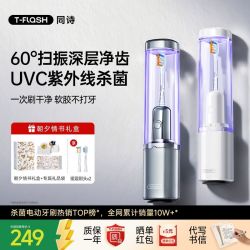 T-FLASH 杀菌扫振电动牙刷消毒全自动成人情侣男女节日礼盒套装U2pro