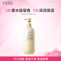 半亩花田 橘海400g
