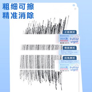 齐心 纳米净小号橡皮擦 易擦不留痕 6块装