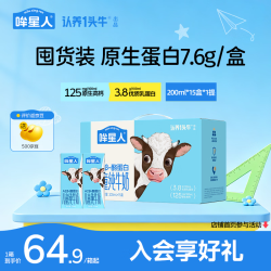 认养一头牛 哞星人A2β酪蛋白纯牛奶儿童牛奶200mL*15盒