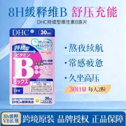 DHC 持续型维生素B族女士多种复合b族维生素皮肤活力vb片60粒