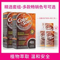 三橡树 LES 3 CHENES 植物遮白备孕女士可用染发剂-4B新美棕色