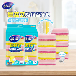 妙潔 MHS5+H-EC 悬挂式海绵百洁布 10.5*6.5cm 5片*2包