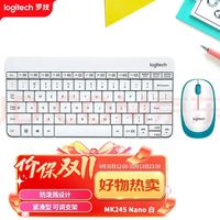 罗技 MK245 Nano 2.4G无线键鼠套装 静音办公学习无光