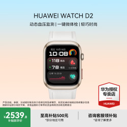 华为 WATCH D2 智能手表 蓝牙版 48mm 晨曦金表壳 天际白复合素皮表带