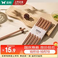 双枪 非洲花梨木10双装