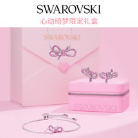 施华洛世奇 Lifelong Bow套装蝴蝶结元素 三件套心意礼盒