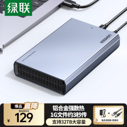 绿联 USB3.0移动硬盘盒2.5/3.5英寸Type-C固态硬盘盒 适用SATA串口台式机笔记本电