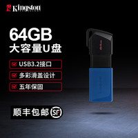 金士顿 U盘 DTXM 大容量 USB3.2 高速 彩色伸缩滑盖优盘 64GB