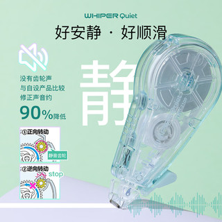 普乐士 WH-2105R 金属滚轮静音修正带 12m 透明色 单支装