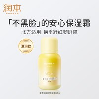 润本 蛋黄油儿童面霜滋润补水保湿新生宝宝身体润肤乳