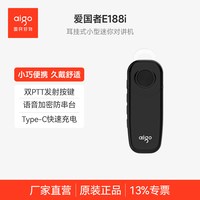 爱国者 爱国无线对讲机E188I双支装