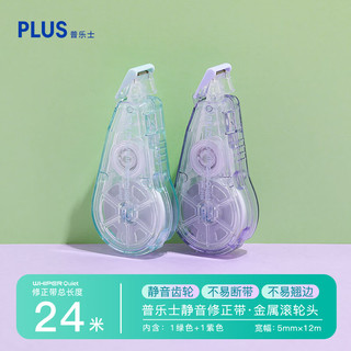 普乐士 24m大容量静音修正带 绿色