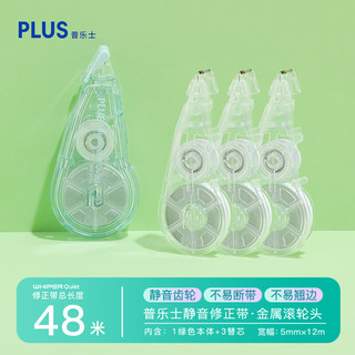 普乐士 WH-2105 静音修正带 绿色 48m 1本体+3替芯