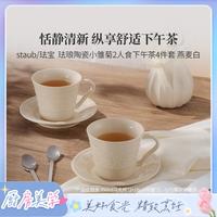 staub 珐宝 小雏菊精致下午茶套装结婚周年乔迁精致礼物餐具套装