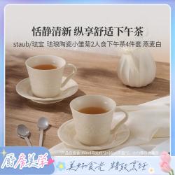 staub 珐宝 小雏菊精致下午茶套装结婚周年乔迁精致礼物餐具套装