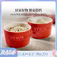 宅家食光：staub 珐宝 乔迁婚礼摆盘9cm陶瓷2件套辅食碗多功能碗陶瓷碗