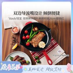 staub 珐宝 26cm法国进口铸铁煎锅平底锅煎蛋炒菜多功能煎锅