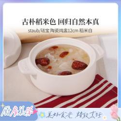staub 珐宝 12cm手作粗陶煲汤炖盅不可明火家用陶瓷圆炖盅