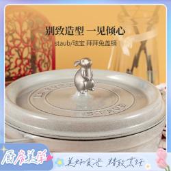 staub 珐宝 珐琅铸铁锅锅盖把手配件造型锅盖盖镝