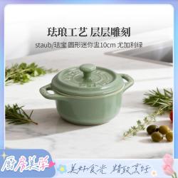 staub 珐宝 蒸蛋碗布丁甜品碗宝宝辅食碗炖盅炖汤盅带盖陶瓷碗