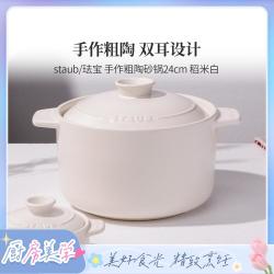 staub 珐宝 手作粗陶砂锅家用煮粥炖肉安全耐用煲汤锅砂锅