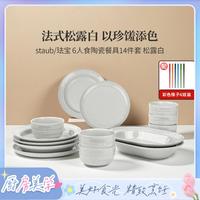 staub 珐宝 家用多功能精致陶瓷碗碟盘乔迁贺礼新婚礼物餐具套装