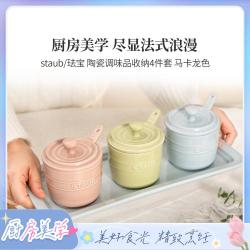staub 珐宝 10cm布丁碗甜品碗宝宝辅食碗陶瓷小碗带盖收纳罐
