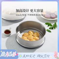 宅家食光：staub 珐宝 24cm不锈钢家用蒸笼蒸格蒸锅蒸架蒸屉蒸笼
