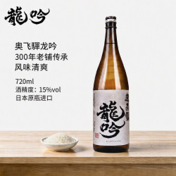 奥飞騨龙吟 龙吟清酒洋酒720ml 日本清酒烧酒 日式米酒年货清酒 单瓶