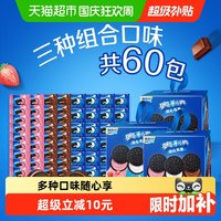宅家食光:奥利奥 夹心饼干 混合口味 1164g